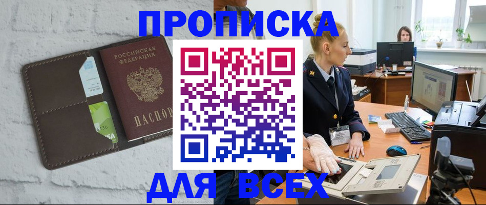 прописка ребенка в Покачах