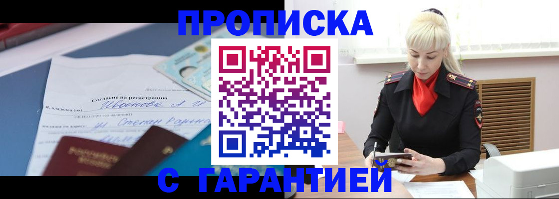 временная регистрация гарантия в Покачах