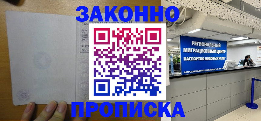 прописка для кредита в Покачах