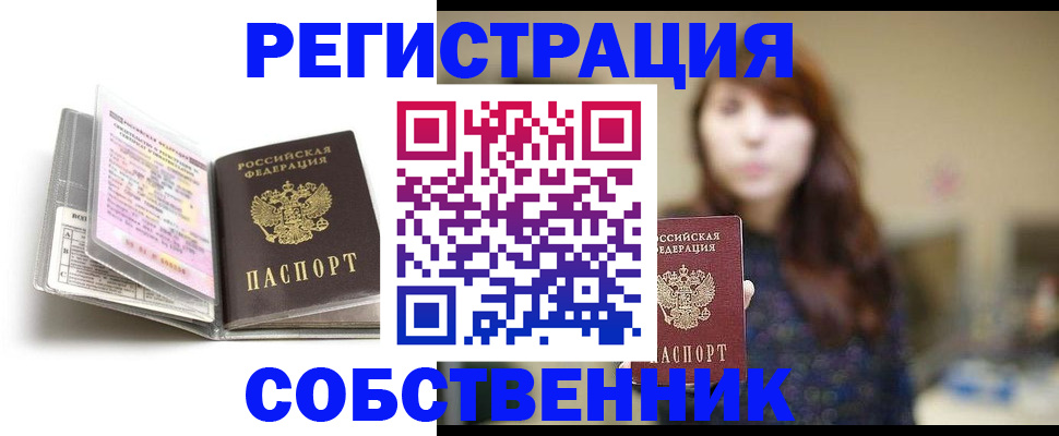 временная регистрация недорого в Покачах