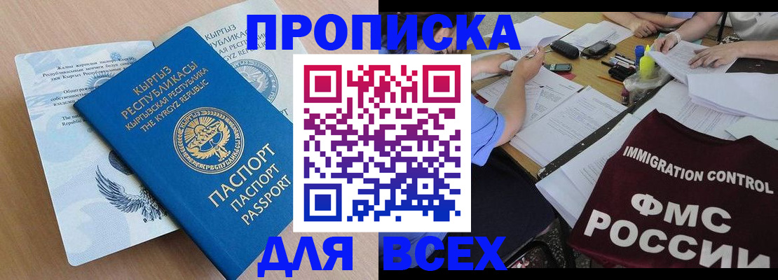 прописка для кредита в Покачах